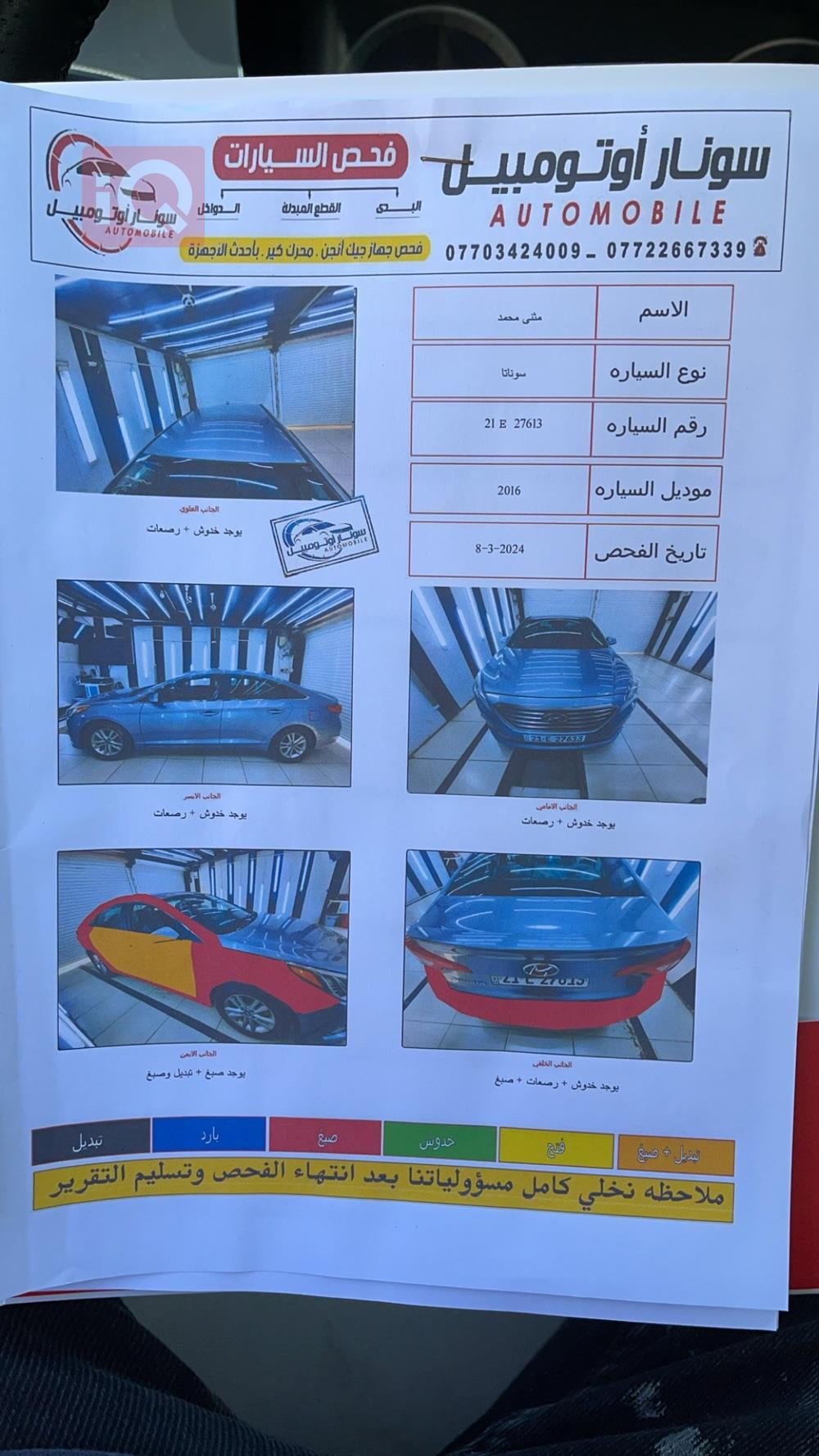 هيونداي سوناتا